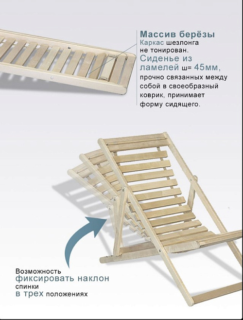 Шезлонг 45
